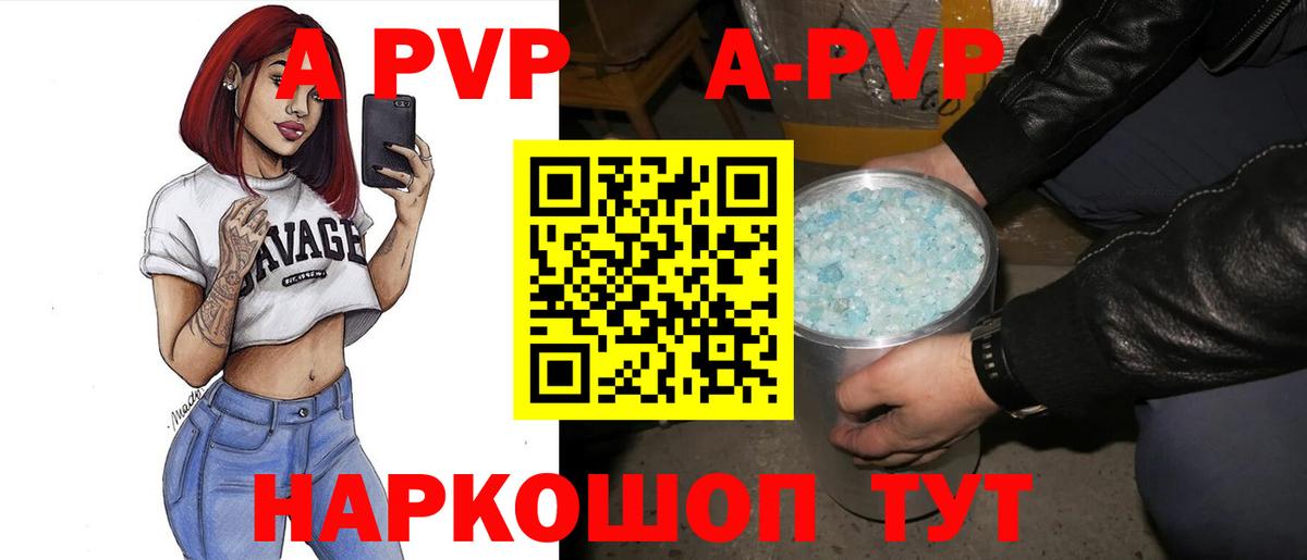 А ПВП  A-PVP кристаллы  А ПВП крисы CK  Alpha PVP мука  Вход с VPN  Лобня 