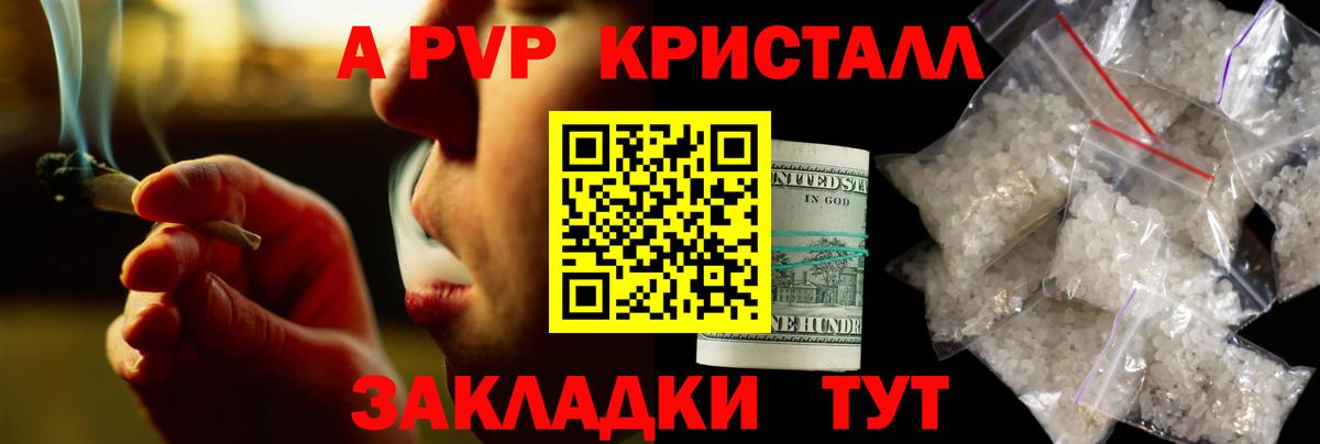 Alfa_PVP Crystall Лобня