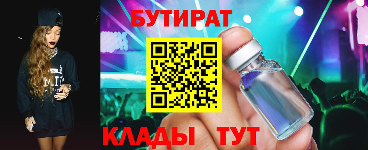 БУТИРАТ  Вход с VPN  Лобня  БУТИРАТ бутик 