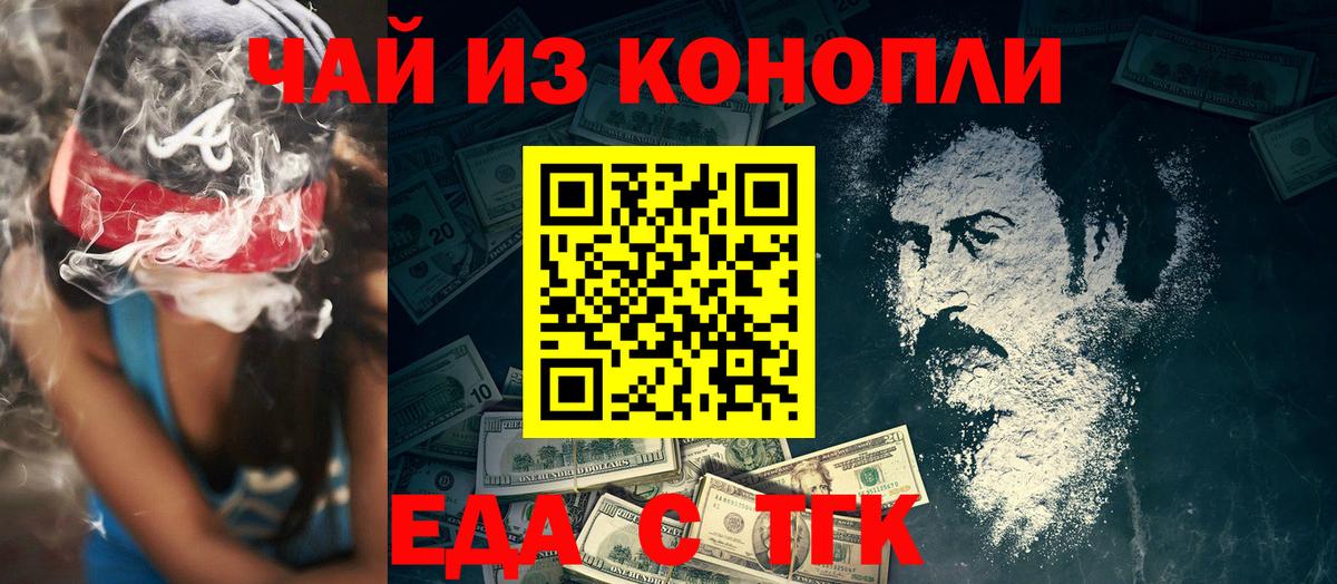 Еда ТГК конопля  Вход с VPN  Лобня 