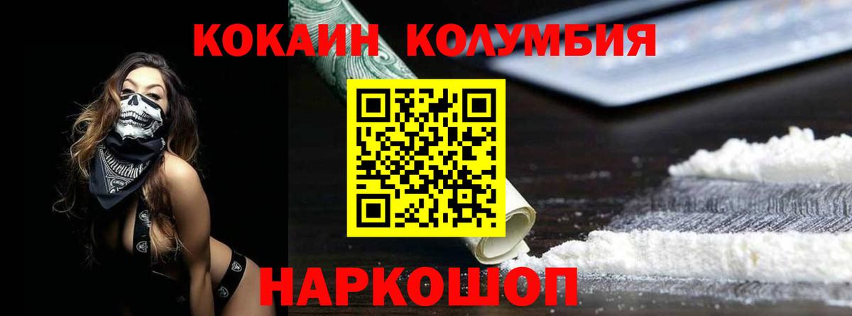Лобня  Кокаин Колумбийский  Cocaine 97%  Вход с VPN 